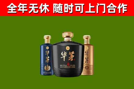 和林格尔县烟酒回收华茅酒.jpg