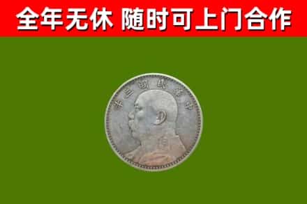 和林格尔县烟酒回收袁大头.jpg